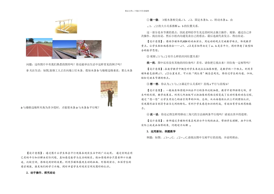 探索直线平行的条件教学设计_第2页