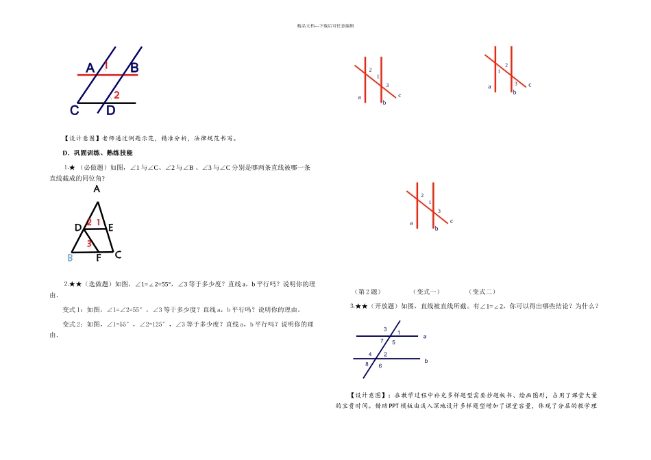 探索直线平行的条件教学设计_第3页