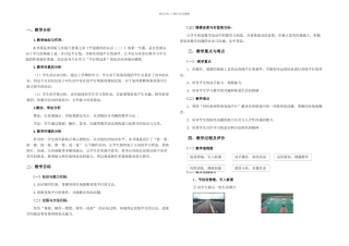 探索直线平行的条件教学设计