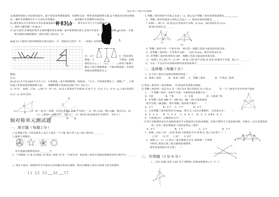 探索轴对称图形的性质习题精选_第2页