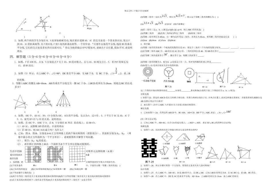 探索轴对称图形的性质习题精选_第3页