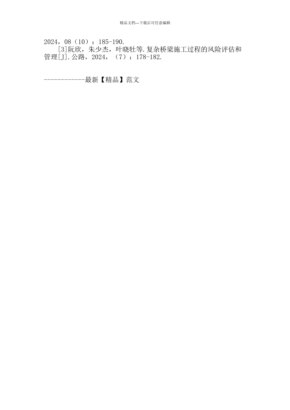 探讨工民建施工中的安全管理_第3页