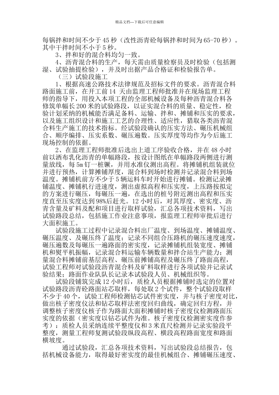 探讨沥青路面公路施工技术与质量控制措施_第3页