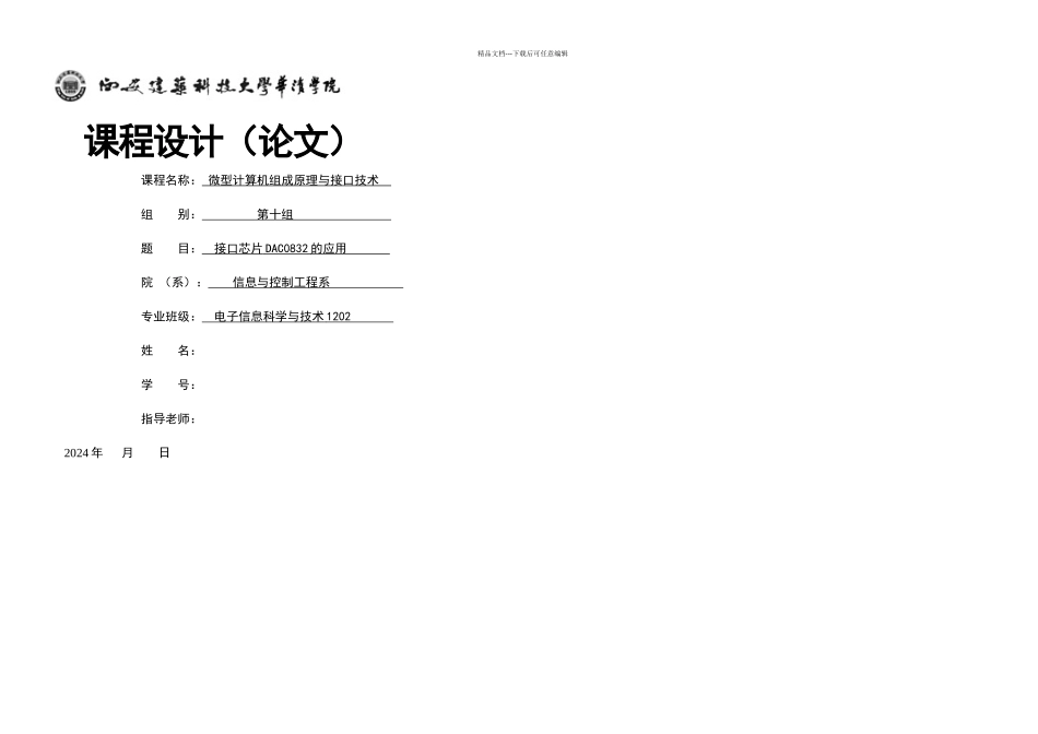 接口芯片DAC的应用三角波梯形波两种波形_第1页
