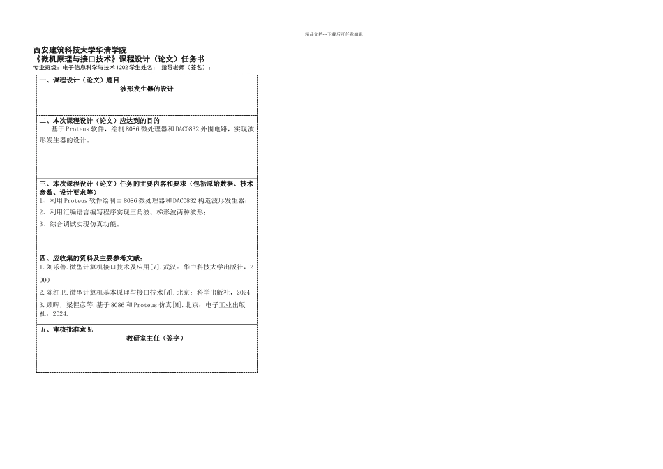 接口芯片DAC的应用三角波梯形波两种波形_第2页
