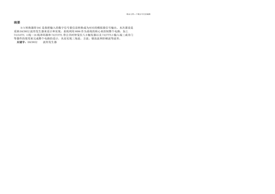接口芯片DAC的应用三角波梯形波两种波形_第3页