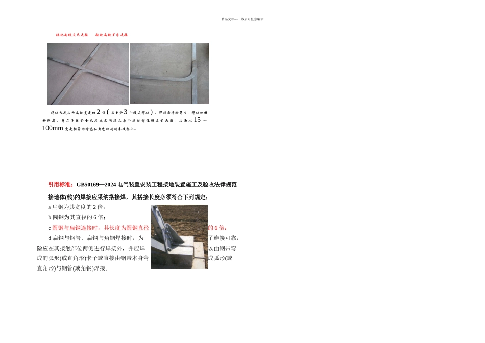 接地扁铁的连接工艺_第1页