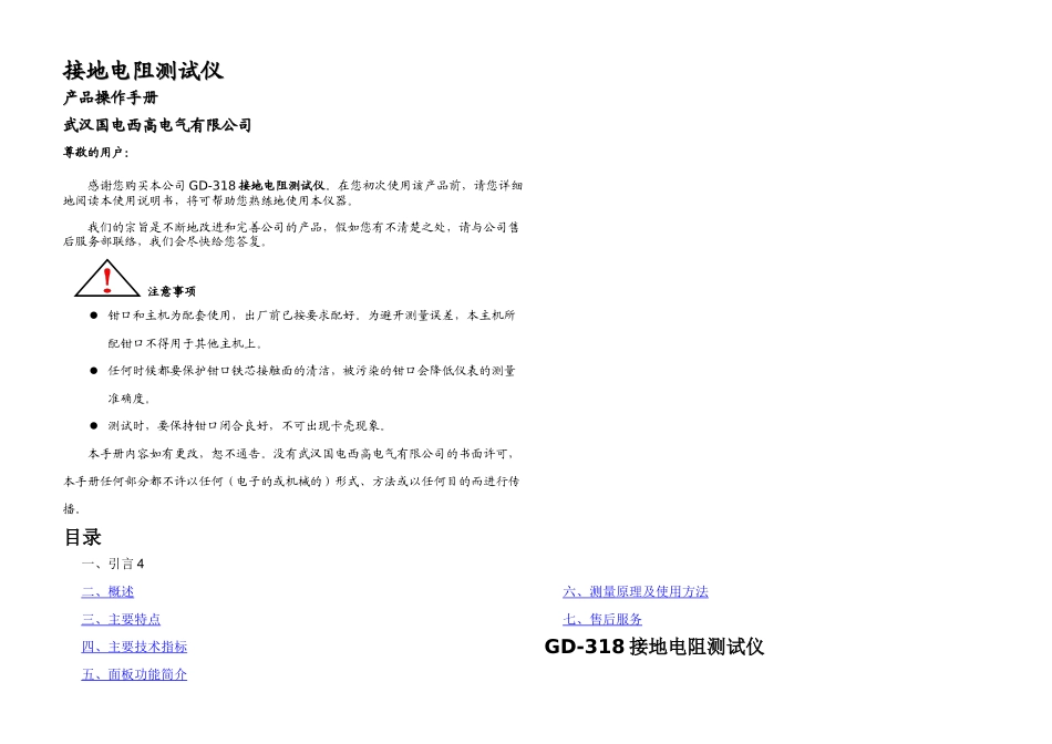 接地电阻测试仪说明书_第1页