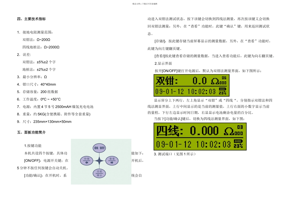 接地电阻测试仪说明书_第3页