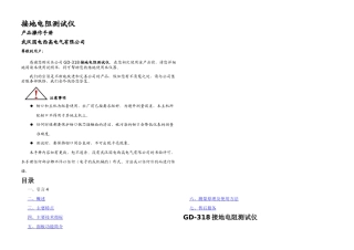 接地电阻测试仪说明书