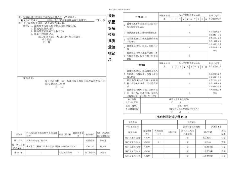 接地装置安装报验表_第1页