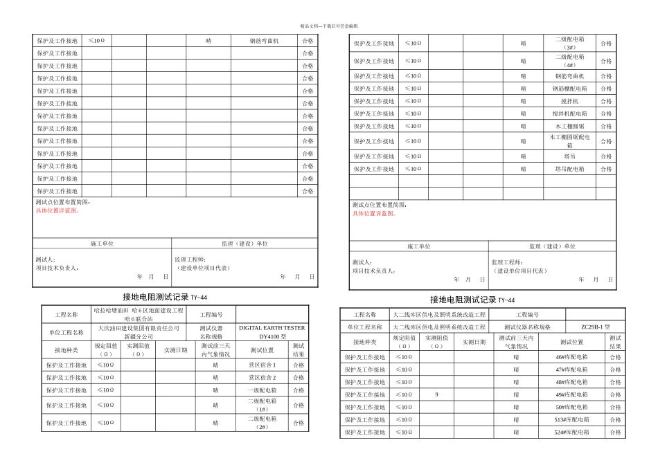 接地装置安装报验表_第2页