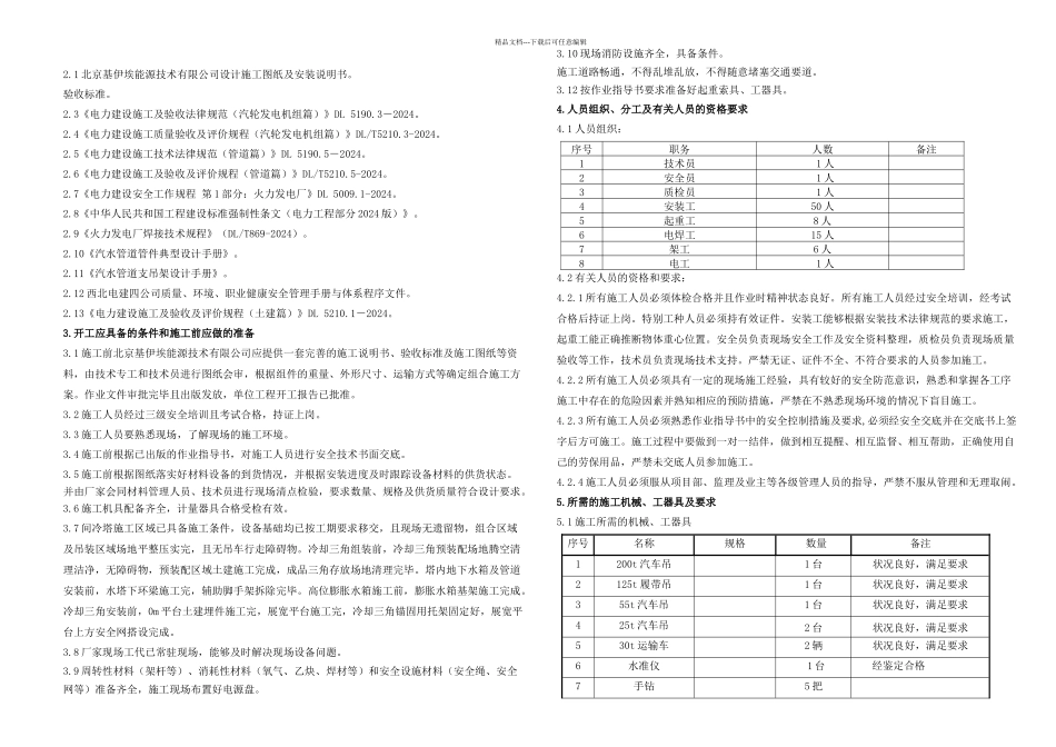 接空冷冷却塔设备及管道安装施工方案_第3页