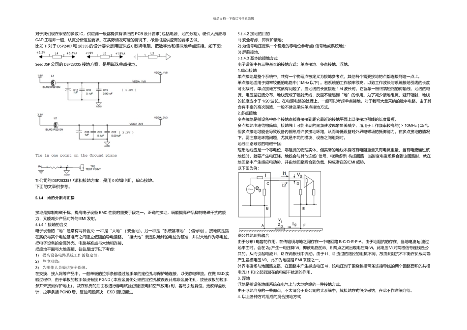 接地问题分析_第1页