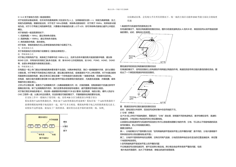 接地问题分析_第2页