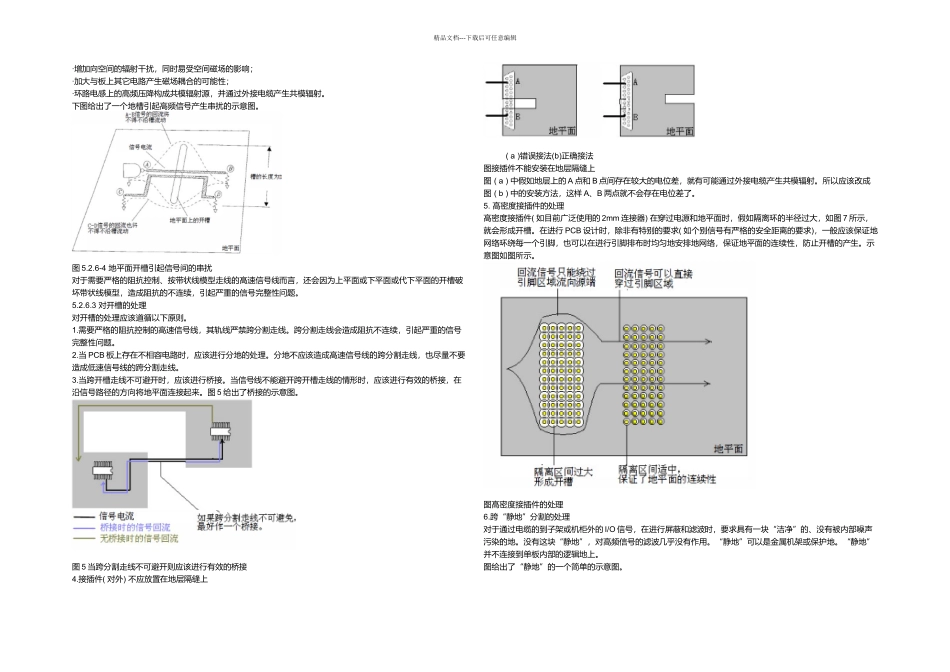 接地问题分析_第3页