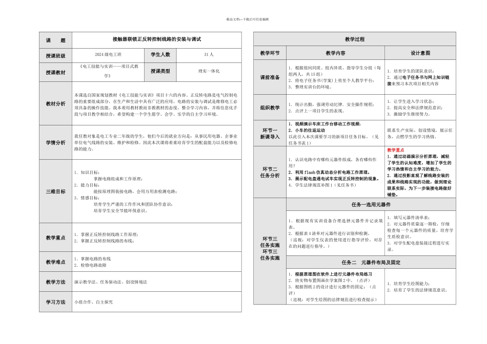 接触器联锁正反转控制线路的安装与调试_第2页
