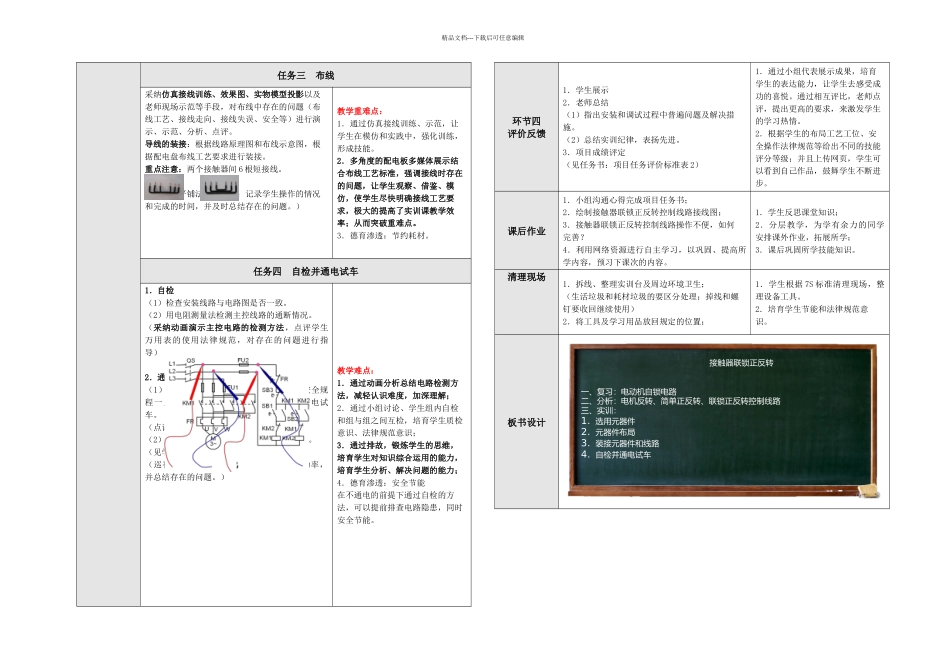 接触器联锁正反转控制线路的安装与调试_第3页
