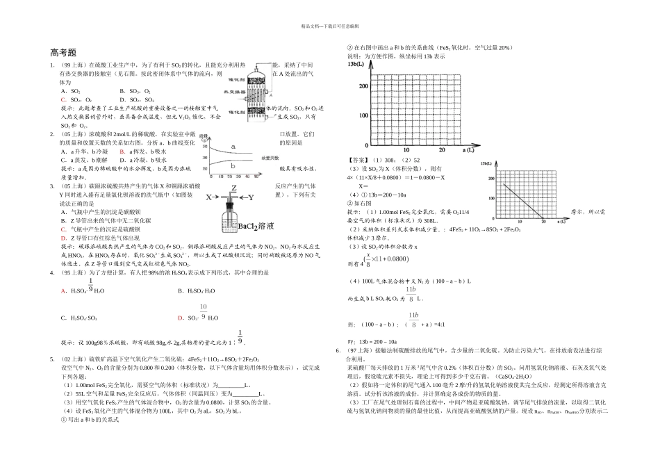 接触法制硫酸_第1页