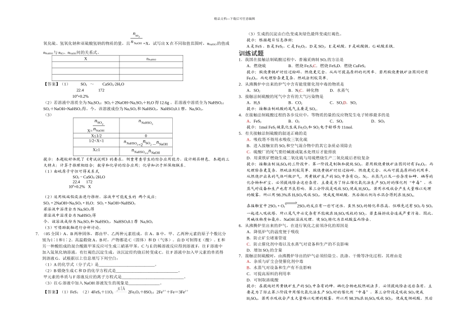接触法制硫酸_第2页