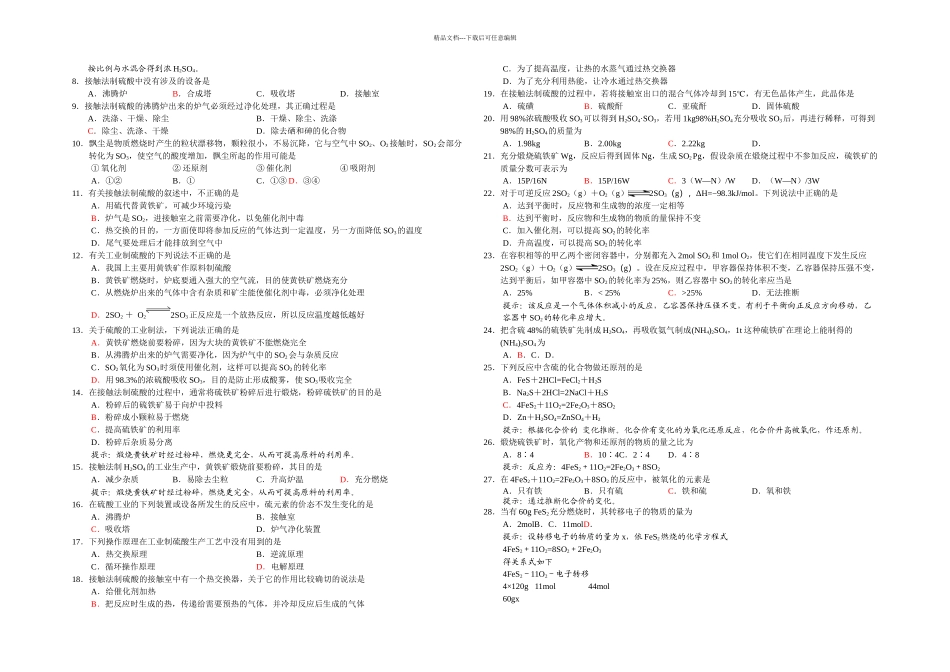 接触法制硫酸_第3页