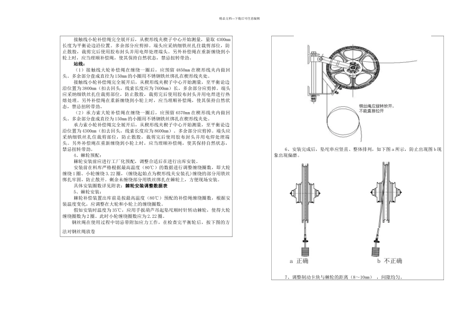 接触网下锚棘轮补偿装置安装调整作业指导书_第2页