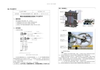 接触网下锚棘轮补偿装置安装调整作业指导书