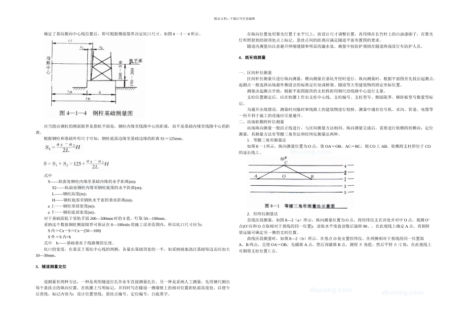 接触网实训接触网工程施工测量与定位技术_第2页