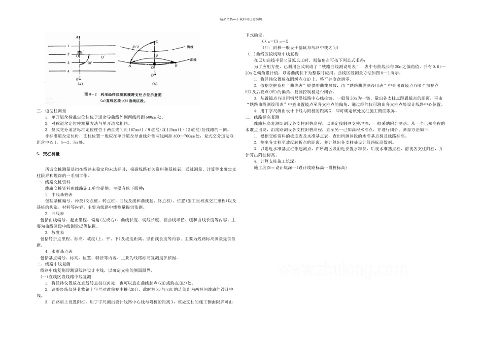 接触网实训接触网工程施工测量与定位技术_第3页