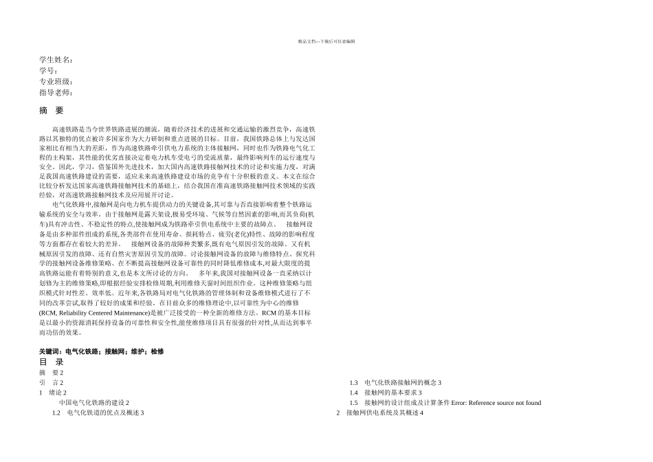 接触网的日常维护及其检修_第1页