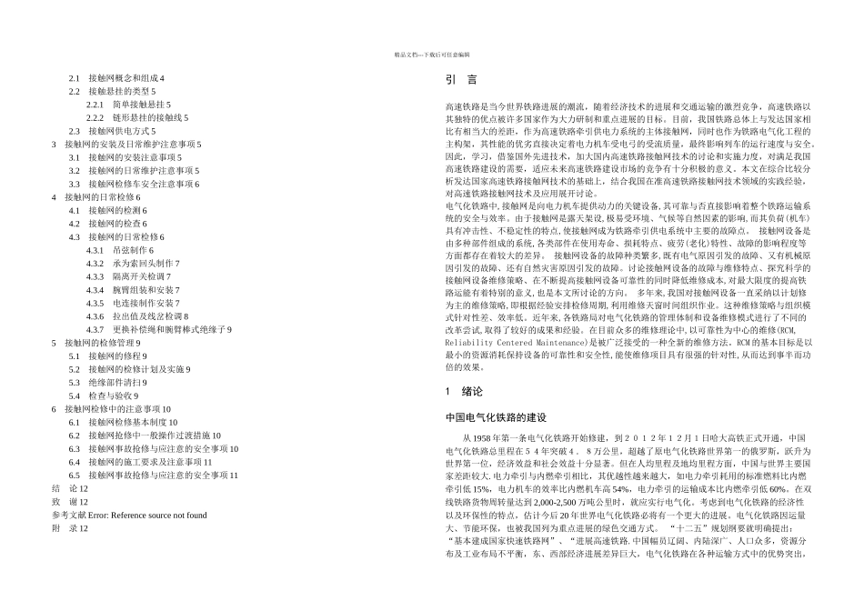 接触网的日常维护及其检修_第2页