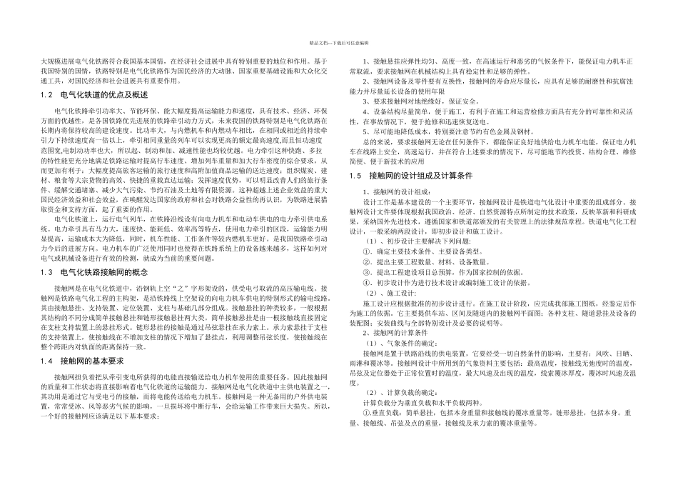 接触网的日常维护及其检修_第3页
