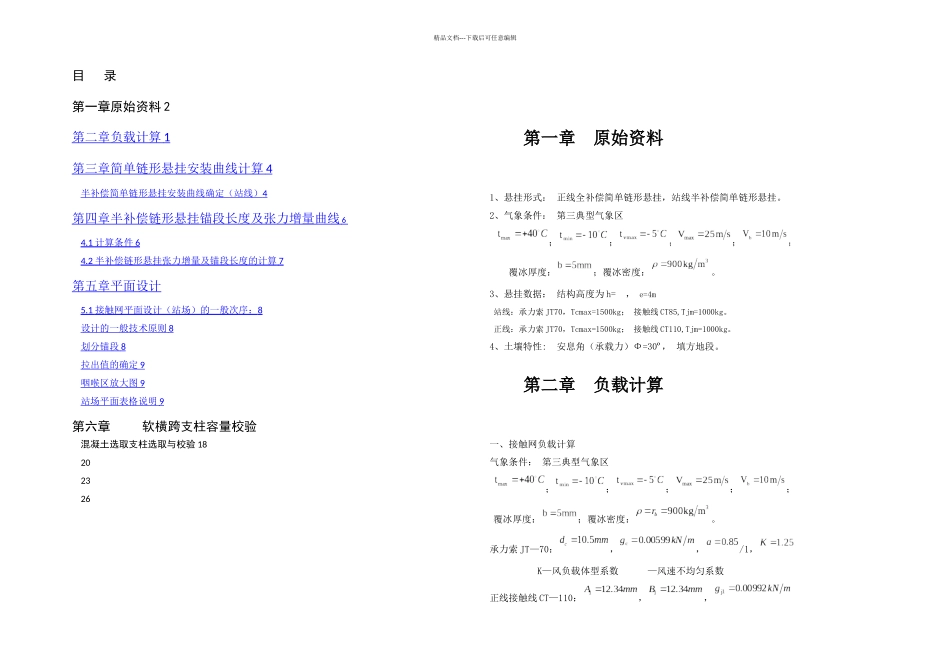 接触网站场平面设计_第2页