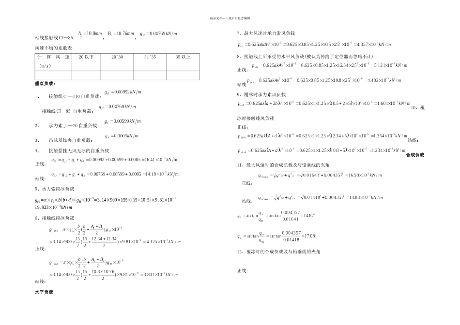 接触网站场平面设计_第3页