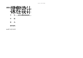 接触网站场平面设计