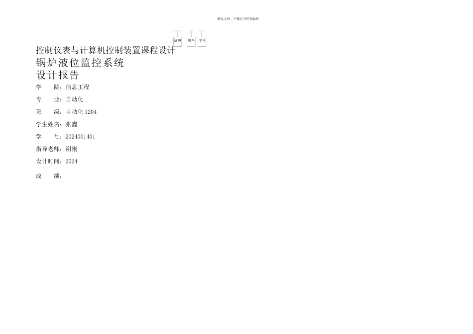 控制仪表实际_第1页