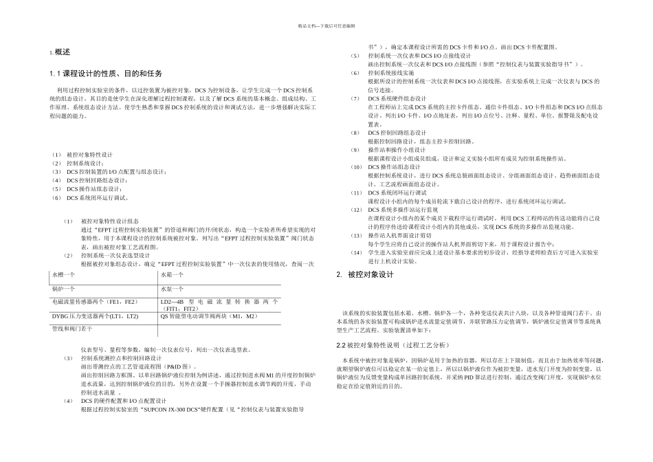 控制仪表实际_第2页