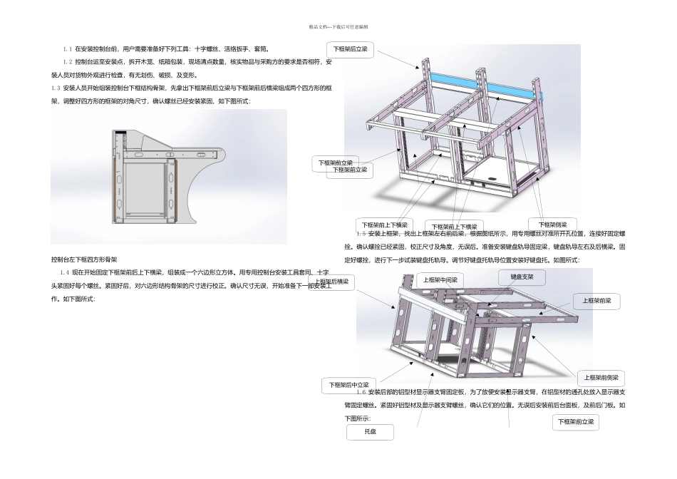 控制台的安装与维护_第1页