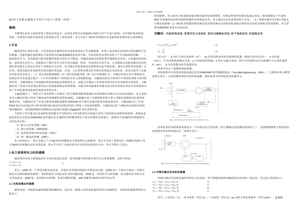 控制器对含双馈式风力发电机的电力系统稳定性的影响_第1页
