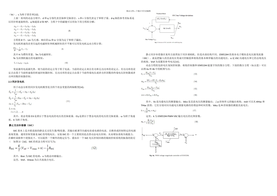 控制器对含双馈式风力发电机的电力系统稳定性的影响_第2页