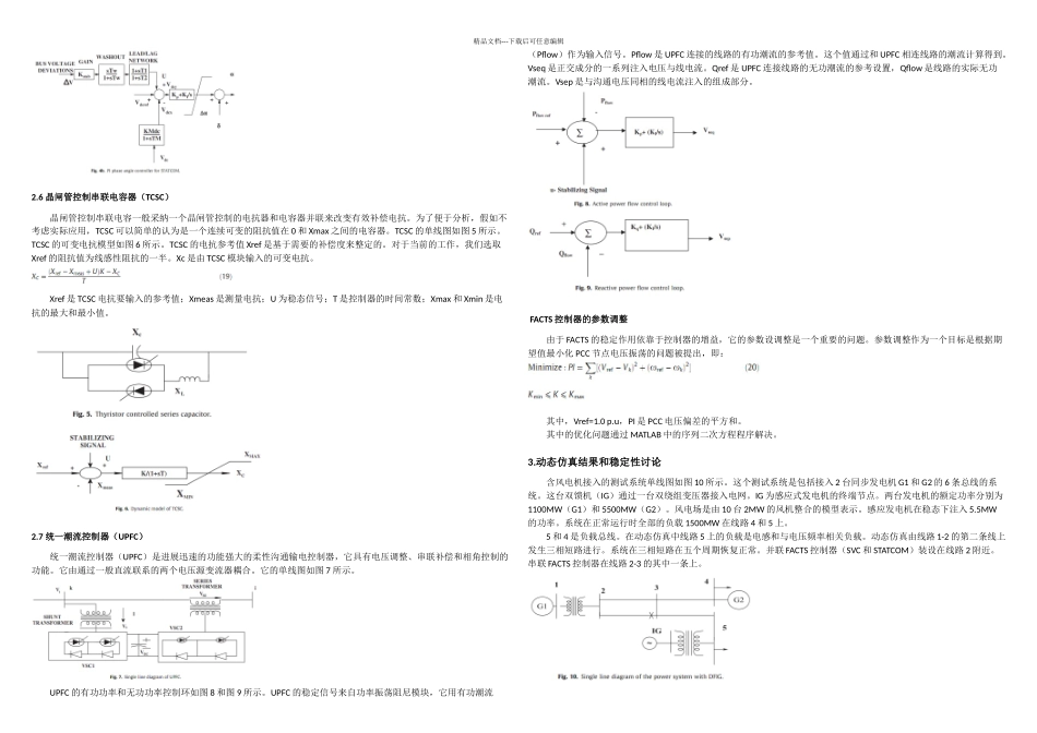 控制器对含双馈式风力发电机的电力系统稳定性的影响_第3页