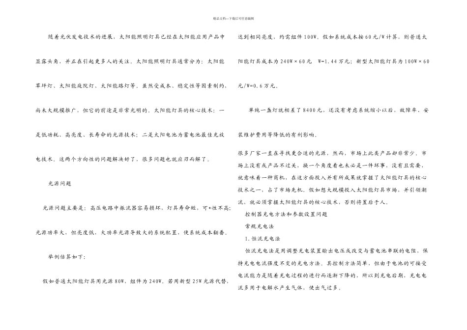 控制器的参数_第2页