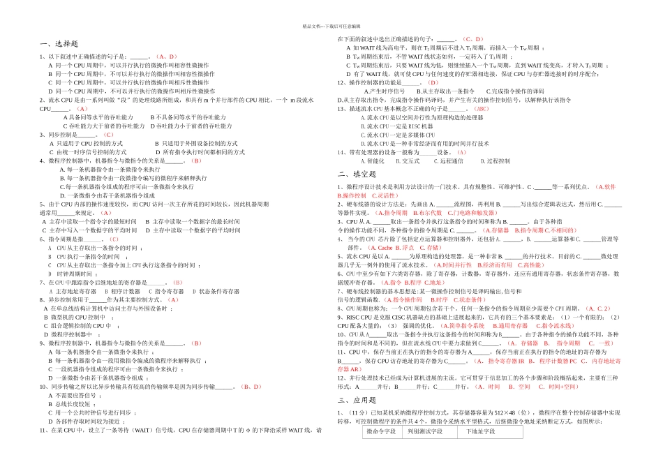 控制器部分习题解答_第1页