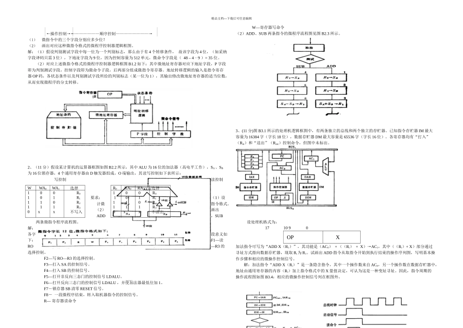 控制器部分习题解答_第2页