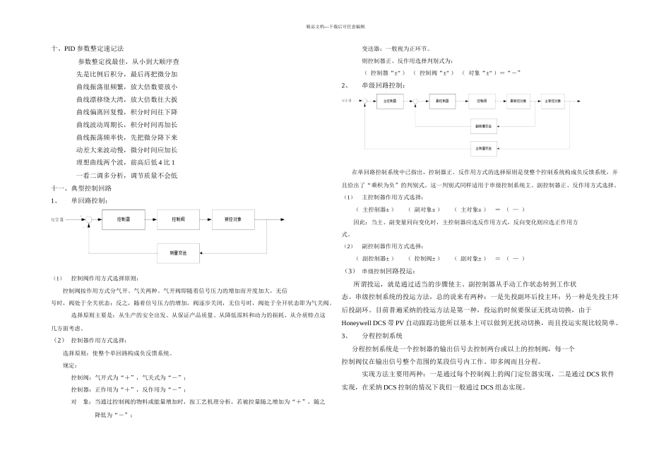 控制回路PID参数整定方法精_第3页