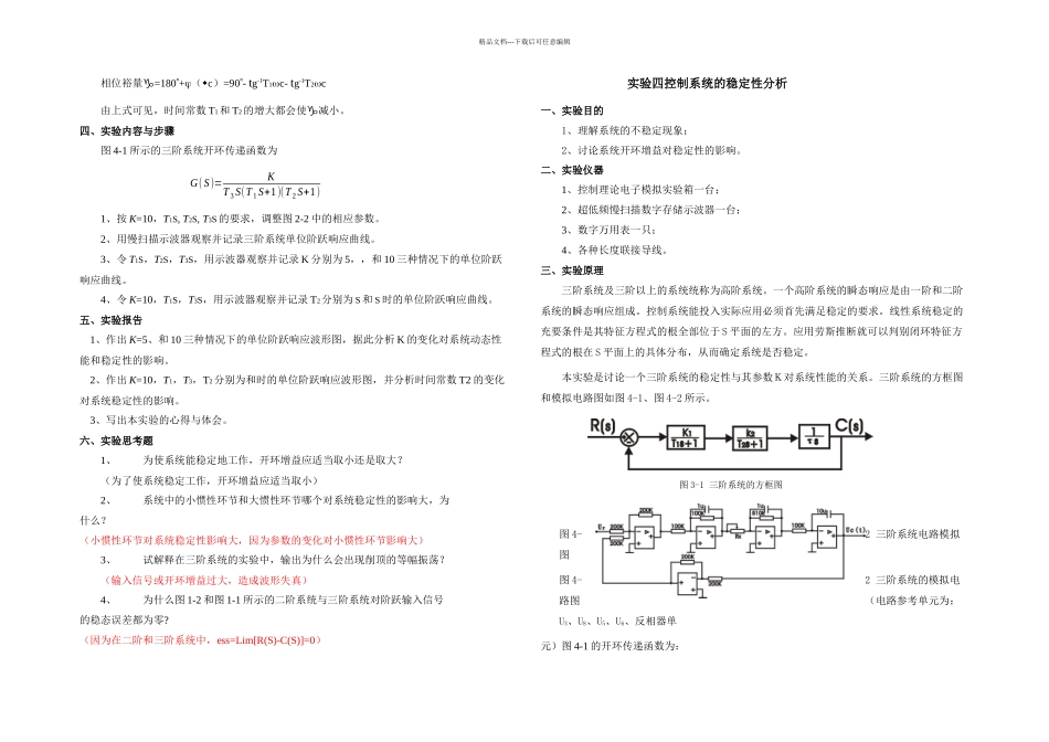 控制工程基础实验指导书答案_第3页