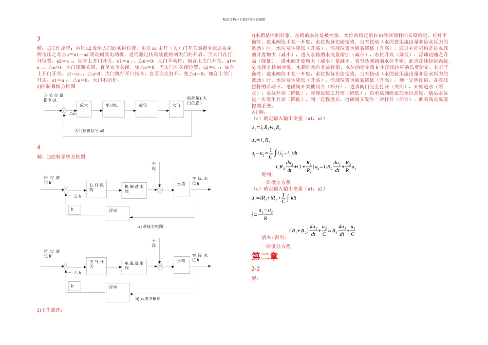控制工程基础王积伟后习题解答完整_第1页