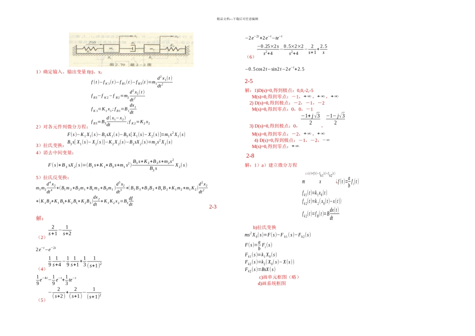 控制工程基础王积伟后习题解答完整_第2页