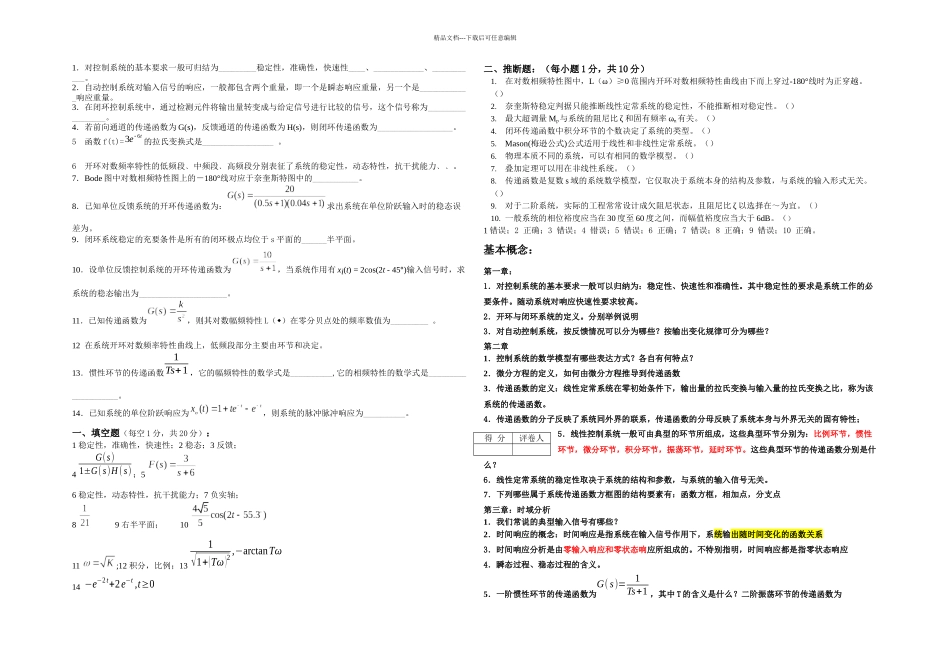 控制工程基础考卷带答案复习资料_第1页