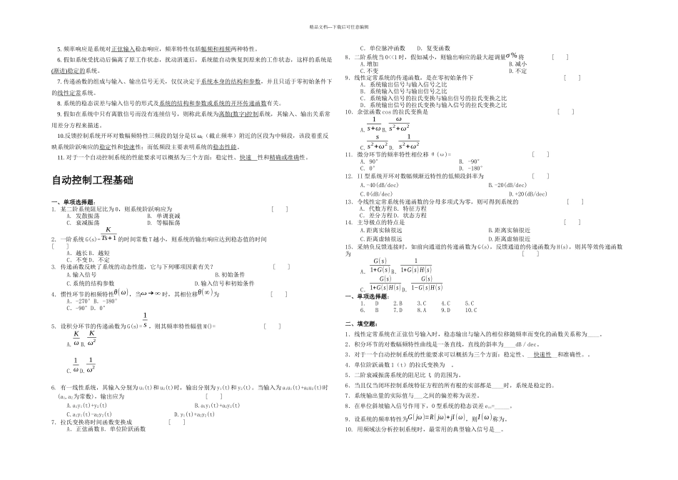控制工程基础考卷带答案复习资料_第3页